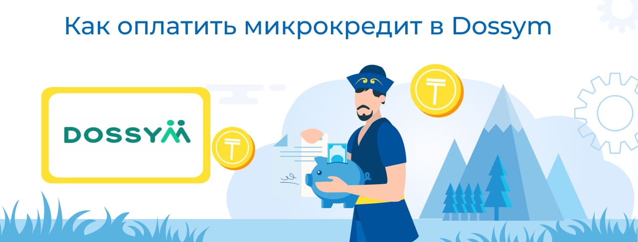 Оплатить Dossym: картой, переводом, через терминал