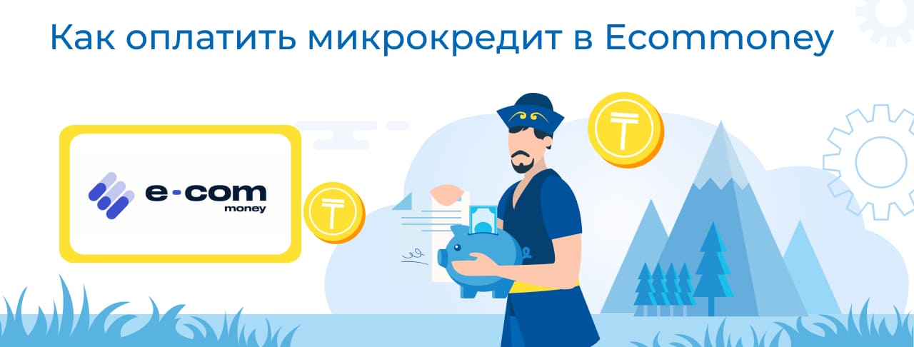 Оплатить Ecommoney: картой, переводом, через терминал
